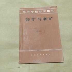 碎礦與磨礦（9元包郵）