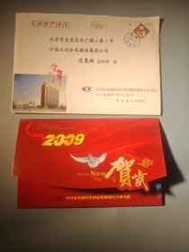 中国水电顾问集团成都勘测设计研究院新年贺卡（带签名）