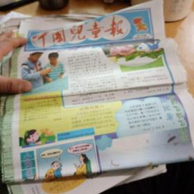 中国儿童报2009年14份合售