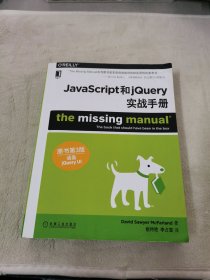 JavaScript和jQuery实战手册（原书第3版）