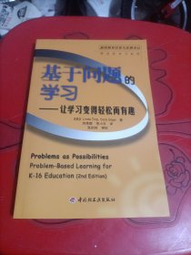 基于问题的学习:让学习变得轻松而有趣