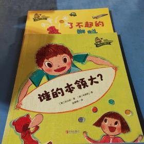 科学小种子（2册合售）