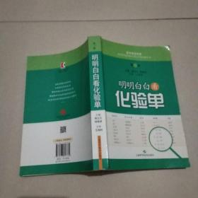 明明白白看化验单（第三版）