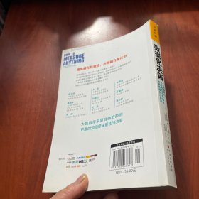 数据化决策：大数据时代,《财富》500强都在使用的量化决策法