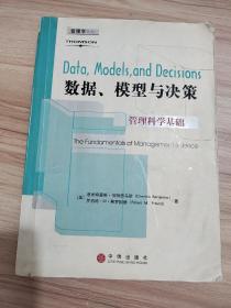 数据、模型与决策：管理科学基础