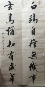 对联 白鸥自信无机事 玄鸟犹知有岁华