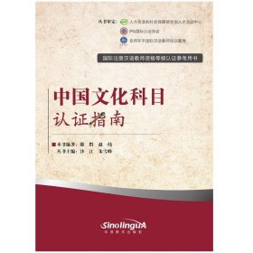 中国文化科目认证指南