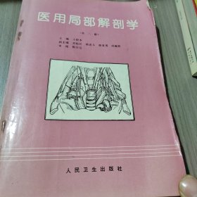 醫(yī)用局部解部學(xué)