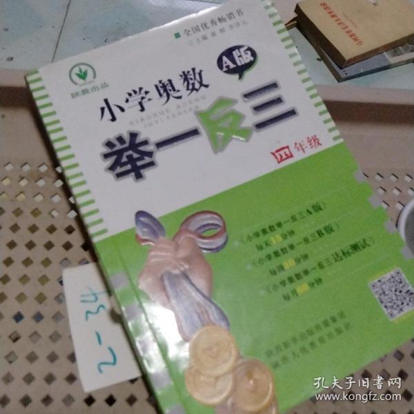 小学奥数举一反三：四年级