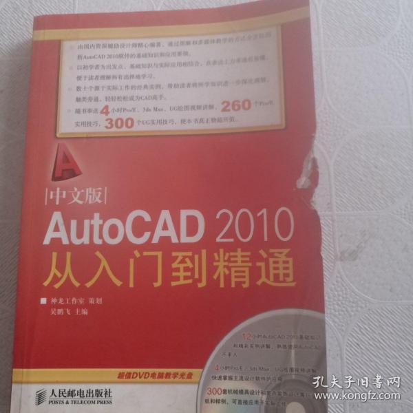 中文版AutoCAD 2010从入门到精通