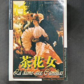 茶花女