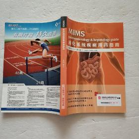 MIMS消化系统疾病用药指南