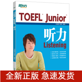 新东方TOEFLJunior听力