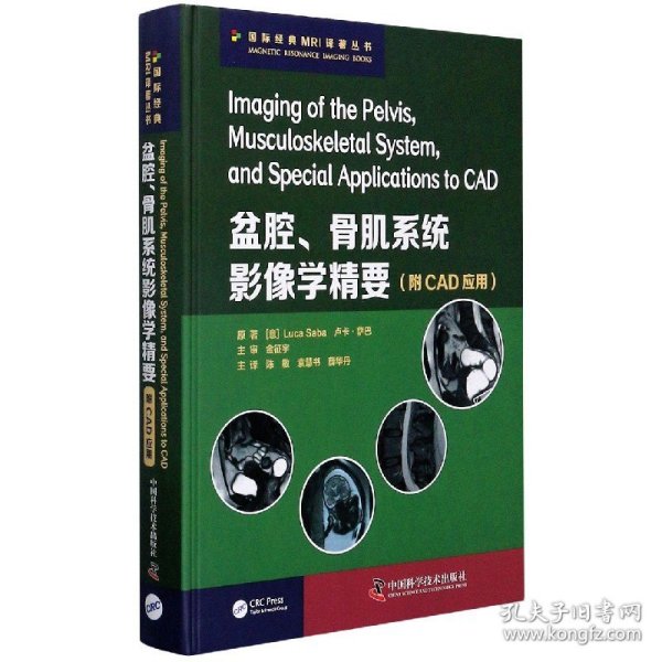 盆腔、骨肌系统影像学精要：附CAD应用