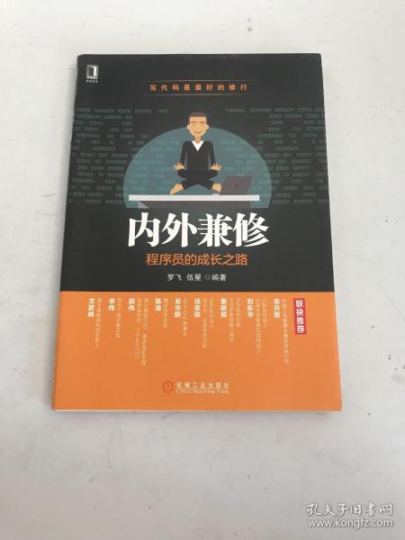 内外兼修：程序员的成长之路