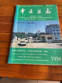 中医杂志1994年