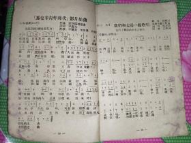 大家唱1954年东北农学院，大家唱第3，4期东北农林学院1954年