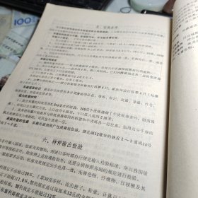 制茶学 试用教材 【极其难得一见的好书】扉页有语录  浙江农业大学茶叶系制茶教研组 出版社:  浙江农业大学 1973年！