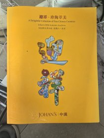 迎祥 陶瓷最美。英国上海士绅藏瓷。两本合售45元