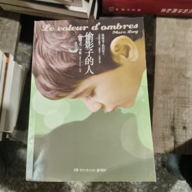 偷影子的人