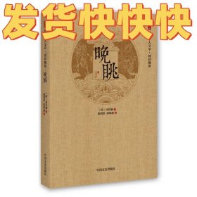 徐州明清十人文萃·周祥骏集：晚眺