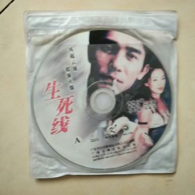 生死线VCD2碟