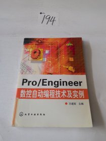 Pro/Engineer数控自动编程技术及实例