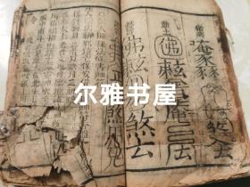 清刻双色套印《李淳风三元备用大镇灵应经》又名《新刊阴阳护救三教千镇厭法经》卷一至卷四全四卷   大量符咒《重刻阴阳三元备用百镇》卷一至卷四全四卷   两书合订一厚册 印朱红钤印