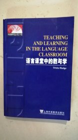 语言课堂中的教与学