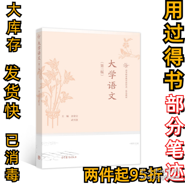 大学语文（第三版）