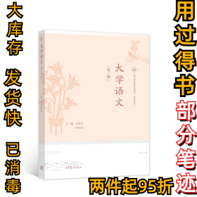 大学语文（第三版）