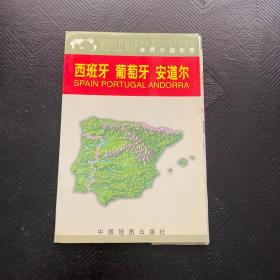 西班牙 葡萄牙 安道尔地图(中外对照)·