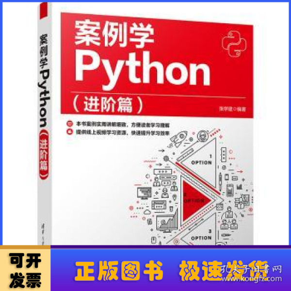 案例学Python（进阶篇）