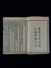 清代宣统元年《龍版医宗金鑑内科》全套合订七厚册 共七十四卷，完整无缺页，其书为清政府组织太医院院判吴谦等编纂的一部大型医学书，其内容广泛，保老保真 品相如图！