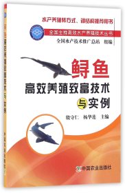 鲟鱼高效养殖致富技术与实例