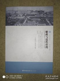 近代风云看船政：船政与近代台湾