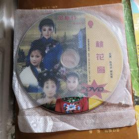 黄梅戏：桃花扇  一片装DVD（无外盒）