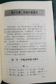 象棋布局全书