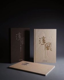 淳风—古韵扇艺作品集 封皮折