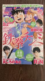 日漫讲坛社2016年5月超特大号刊