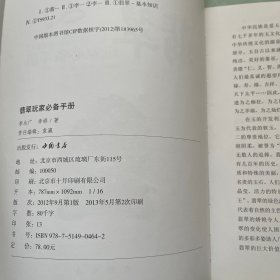 艺术品收藏与投资丛书：翡翠玩家必备手册