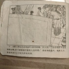 蛮龙兴兵连环画