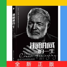 海明威的一生(精)