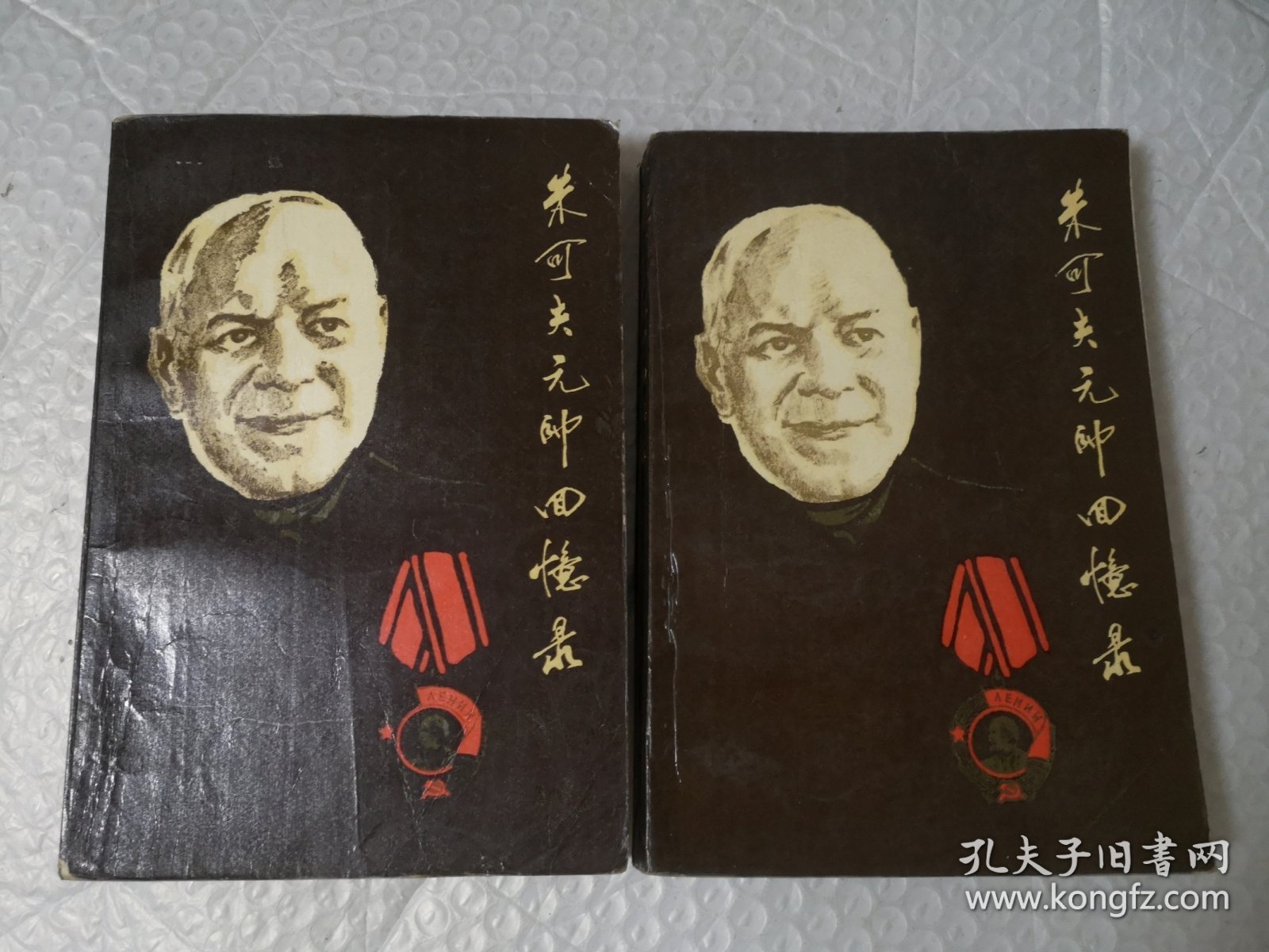 点击查看原图 朱可夫元帅战争回忆录 上下 原名《回忆与思考》有作战示意图