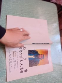 孔子像衍聖公及夫人肖像