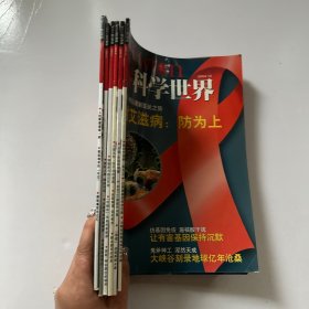 科学世界2004年2、3、5、6、10、12（六本合售）