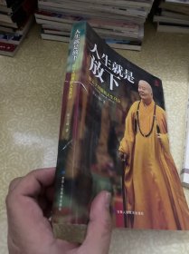 人生就是放下