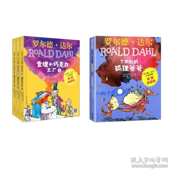 了不起的狐狸爸爸+查理和巧克力工厂