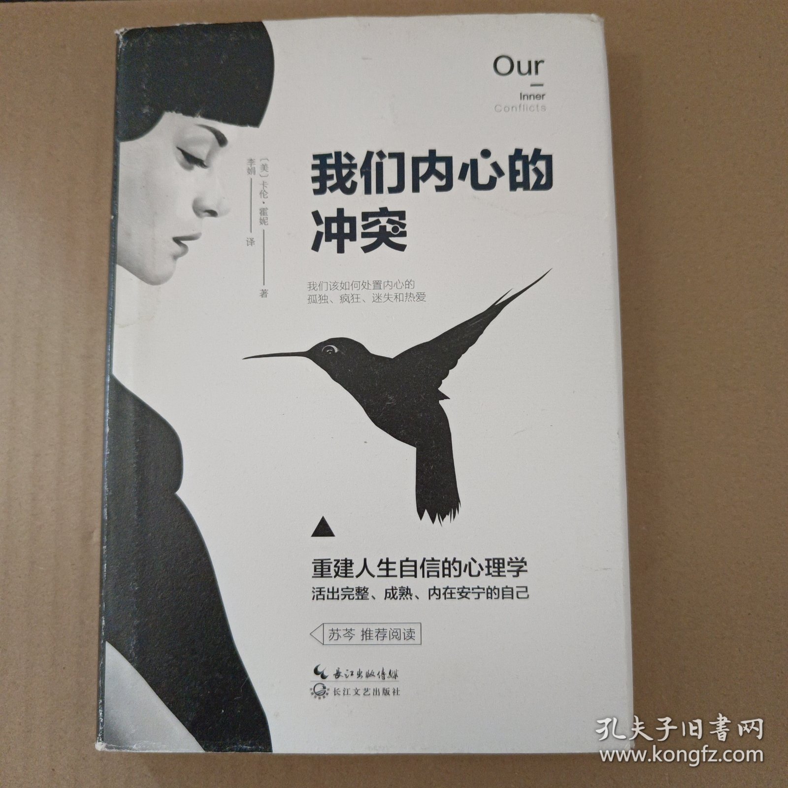 我们内心的冲突