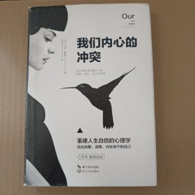 我们内心的冲突